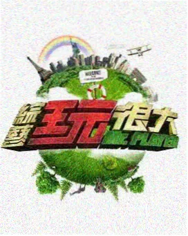 无限挑战 韩国综艺排行榜